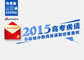 2015高考成绩查询时间