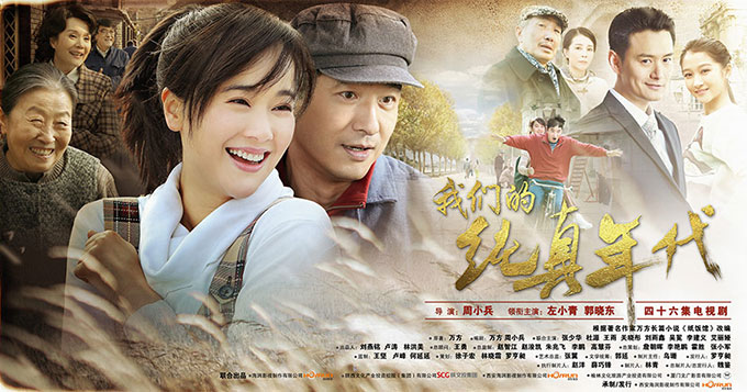 《纯真年代》郭晓东左小青演技对决