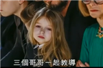 貝小七繼承父親黃金右腳 綁小辮子射門