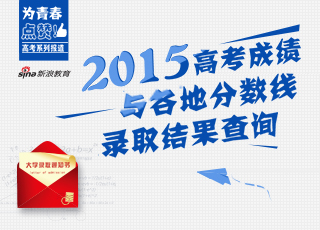 2015高考_2015高考政策_高考频道