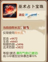 我叫MT2巫术占卜宝珠技能怎么样