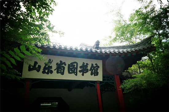 遐园里的省图书馆藏书阁