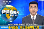 中石油原總經理廖永遠被開除黨籍 涉受賄通奸