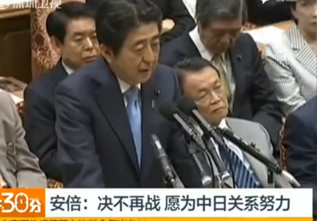 安倍：日本宣誓不再战 深信中日不会军事冲突 