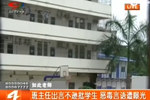 班主任恶语辱学生录音曝光 称全班喂不熟的狗