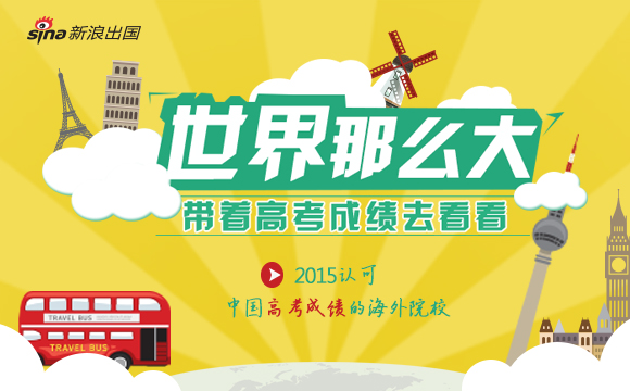 出国频道|出国留学 留学签证 留学费用 世界大学