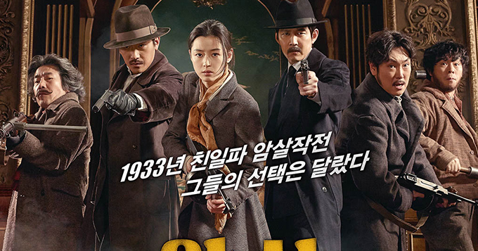 韩影《暗杀》海报公开 全智贤毅然向前