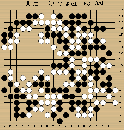 黄云嵩执白VS邬光亚(201-246手)
