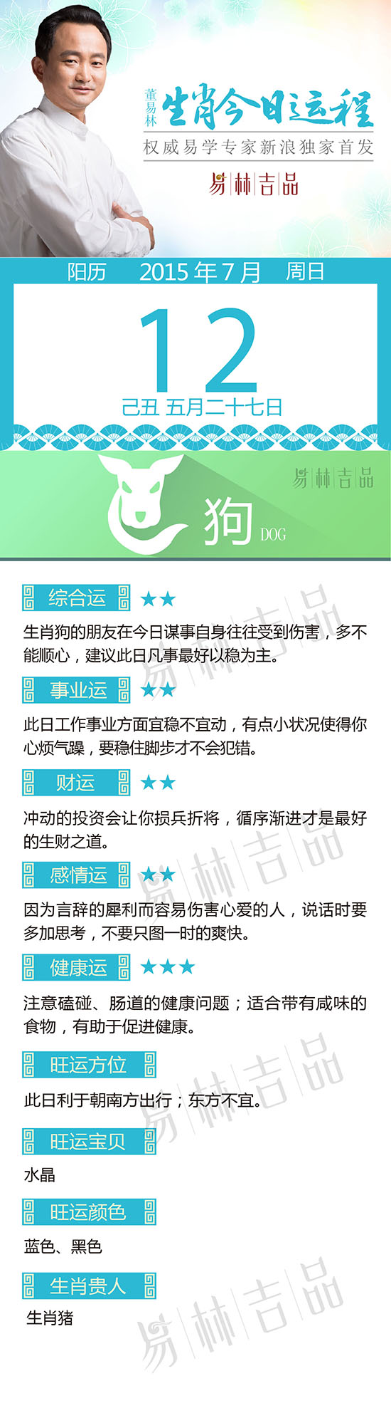7月12日生肖狗运势