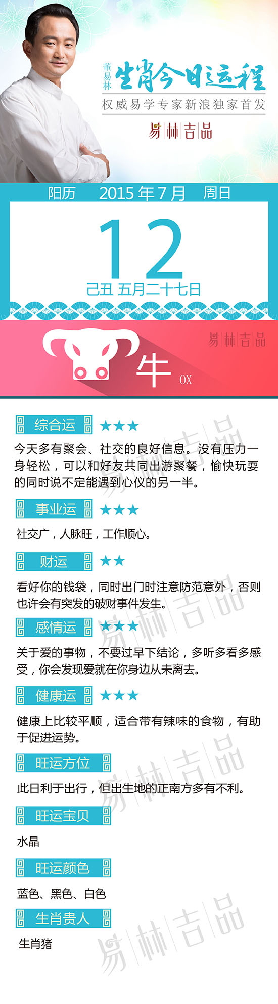 7月12日生肖牛运势