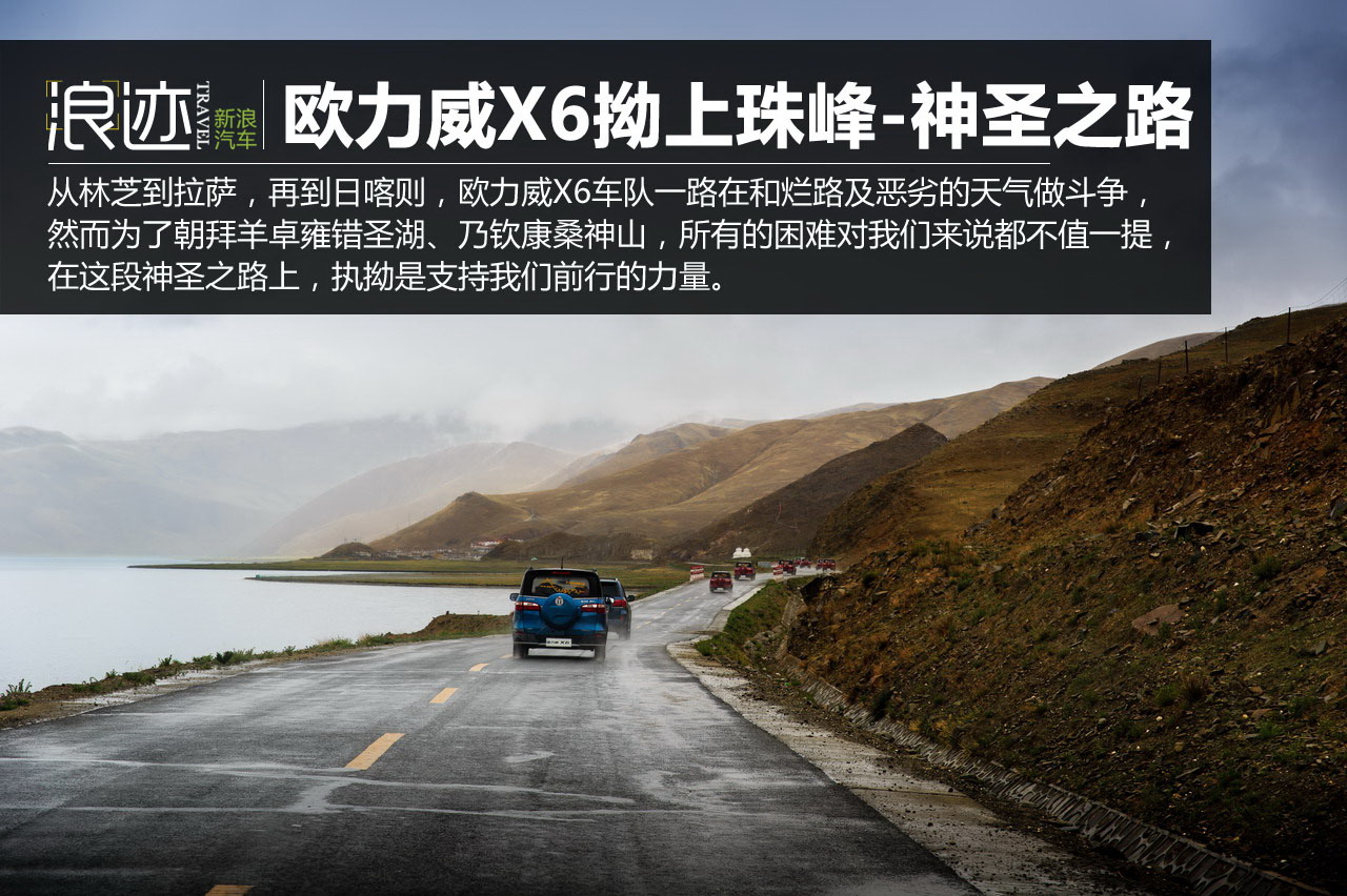 欧力威X6“拗上珠峰”——神圣之路