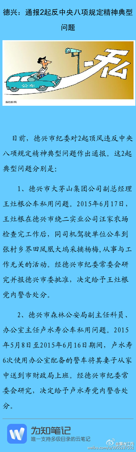 德兴通报2起反中央八项规定精神典型问题