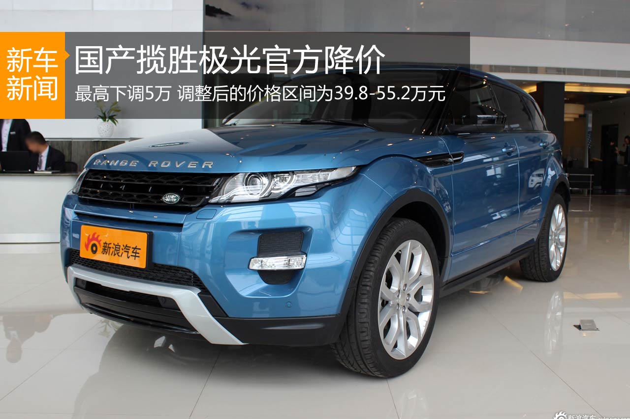 揽胜极光官降 最高降5万 现售39.8-55.2万
