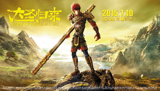 《西游记之大圣归来》中的孙悟空