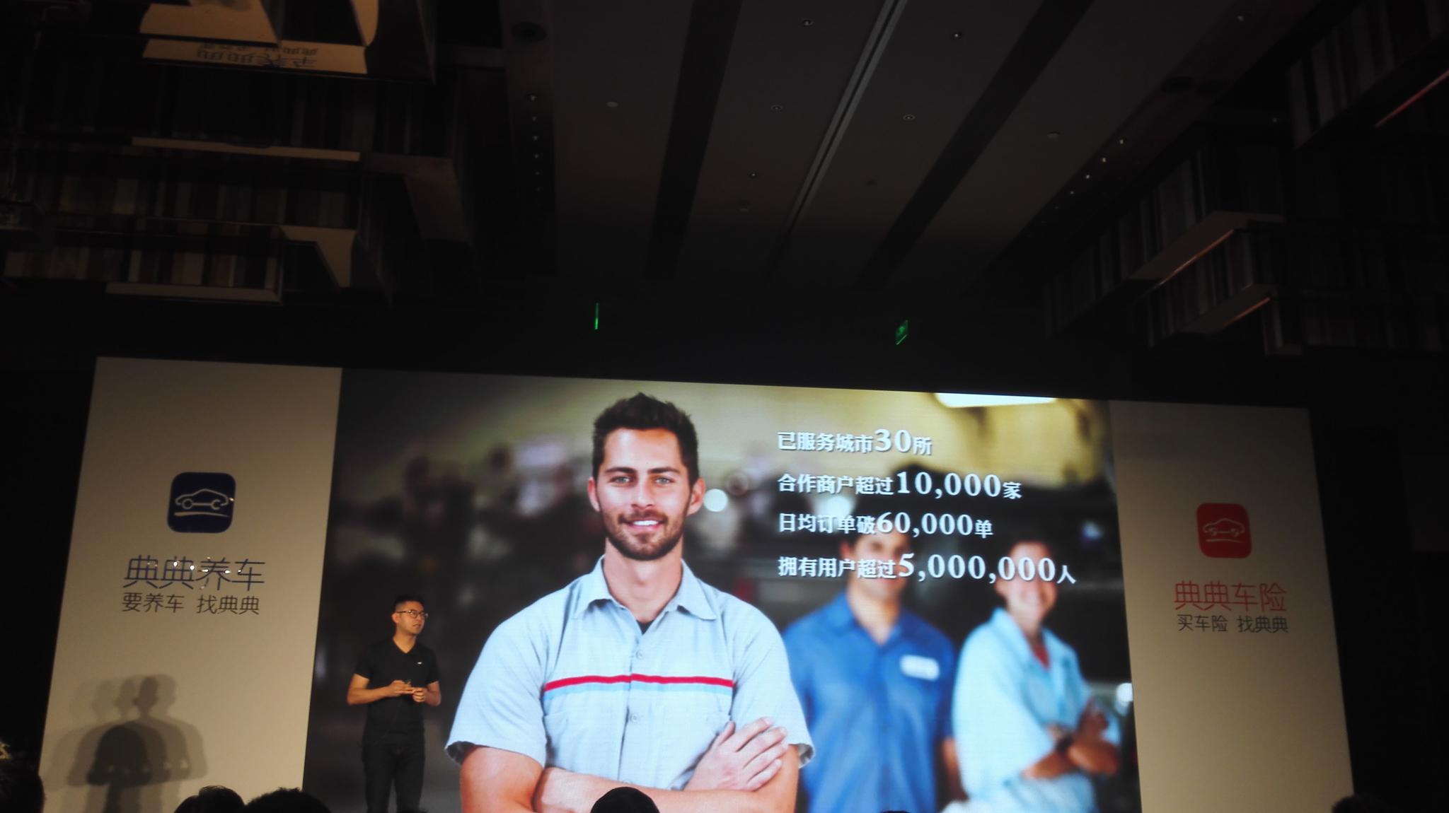 典典养车完成C轮融资  保险业务在京发布