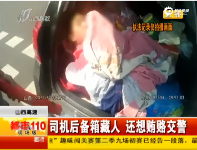 實(shí)拍越野車(chē)后備箱藏人上高速 司機(jī)欲行賄被拒