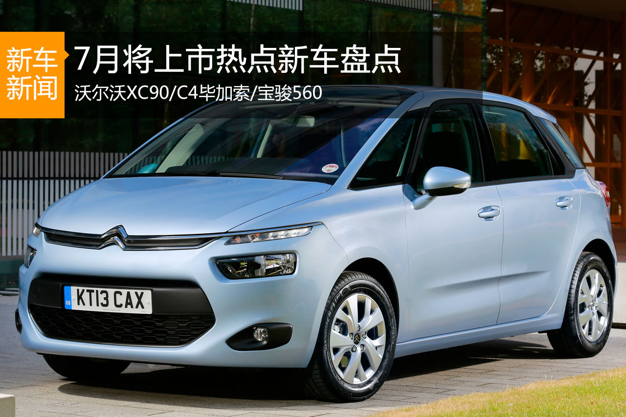 值得期待的7月将上市热门新车盘点