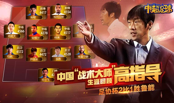 体验新浪《中超足球》