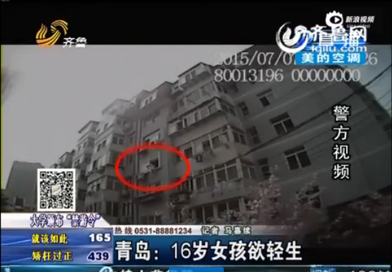 16歲少女欲跳樓輕生 父親：有本事你就跳