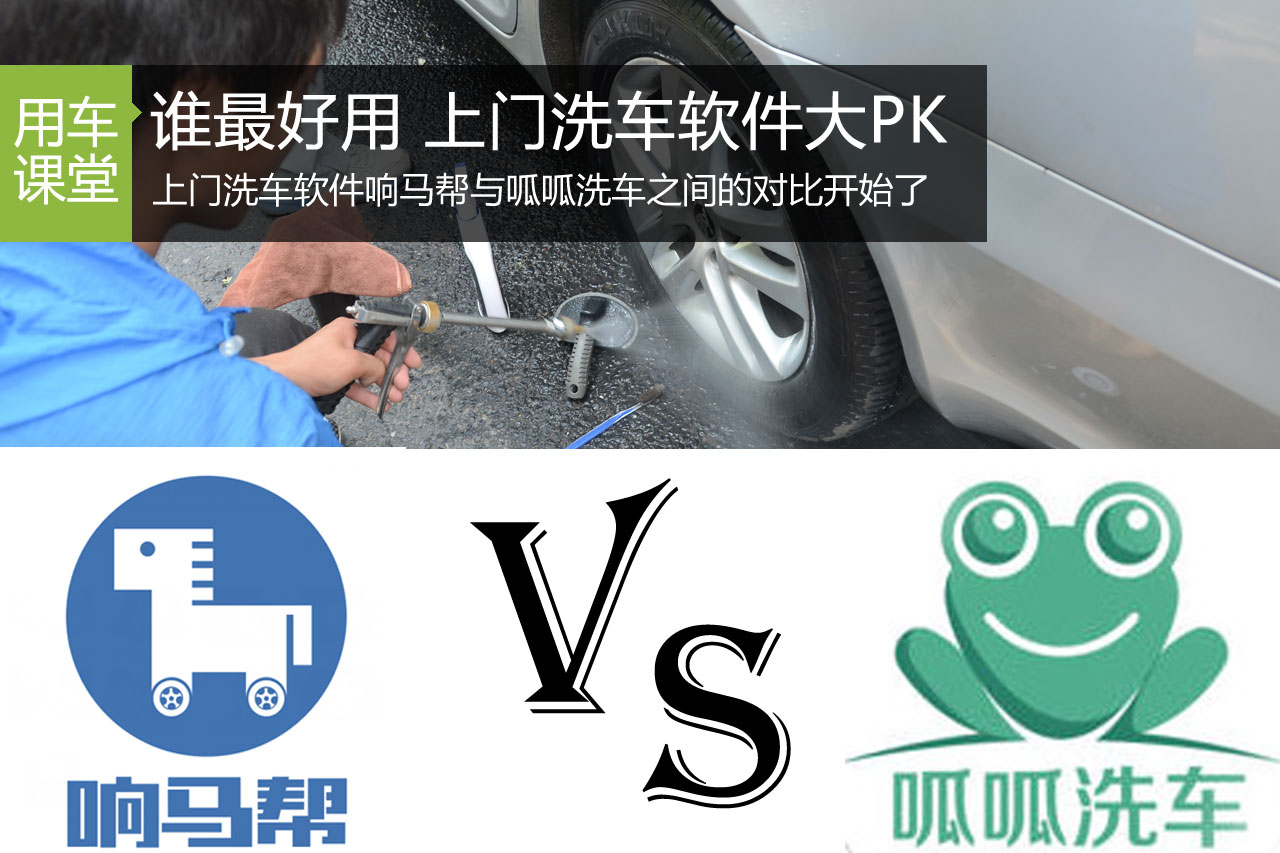 上门洗车软件谁最好用 编辑亲身体验