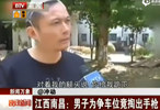 男子為爭車位拔槍指頭吼：跪下 今天是你的死期
