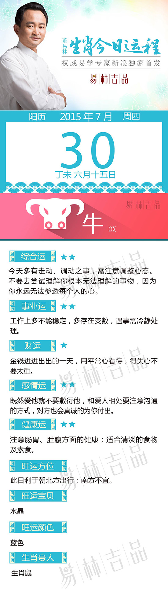 7月30日生肖牛运势