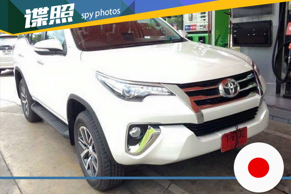 2016款丰田Fortuner新谍照曝光 3天后上市