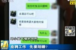 女子网上应聘被要求发内衣照 经理要其陪睡一晚