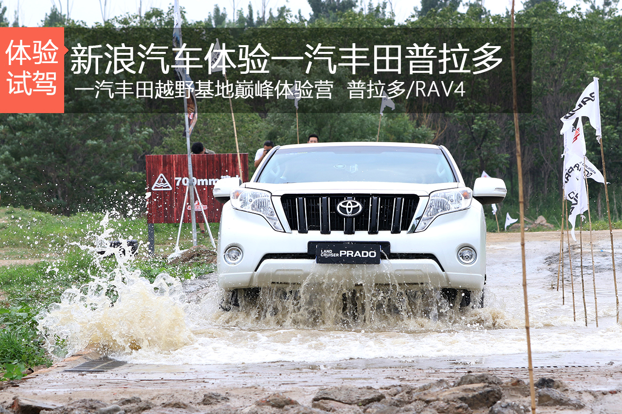 LC不死越野不灭 丰田越野巅峰体验营