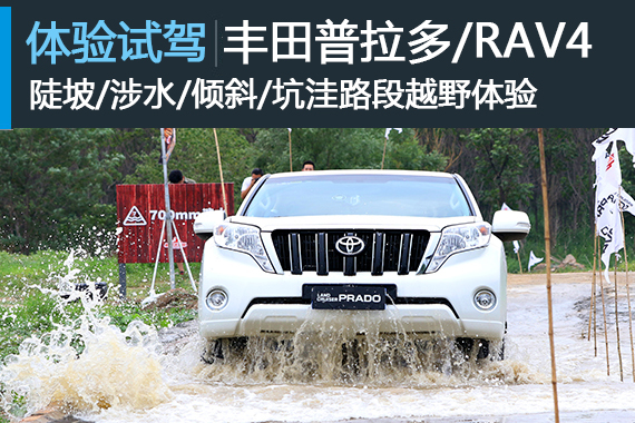 LC不死越野不灭 丰田越野巅峰体验营