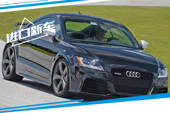 全新奥迪TT RS将明年发布 或取消手动版