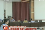 實(shí)拍女律師法庭內(nèi)指法官大罵：你們都是流氓