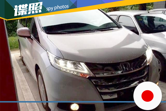 广本全新奥德赛实车曝光 7月23日上市