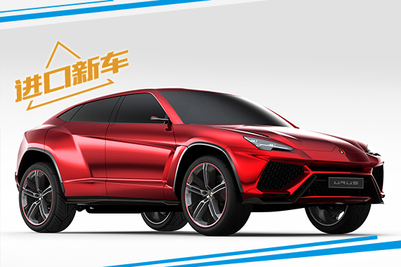 兰博将2018年上Urus高性能版 完爆BMW