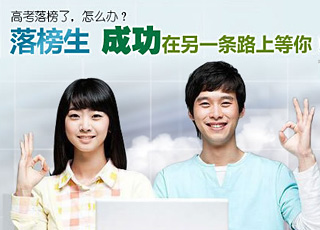 落榜生求学平台