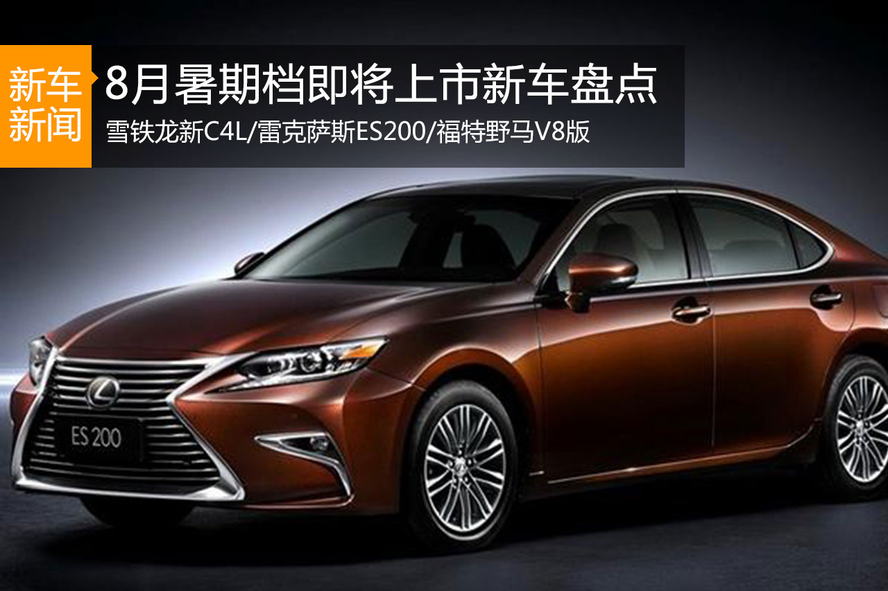 惊喜不断：8月暑期档即将上市新车盘点