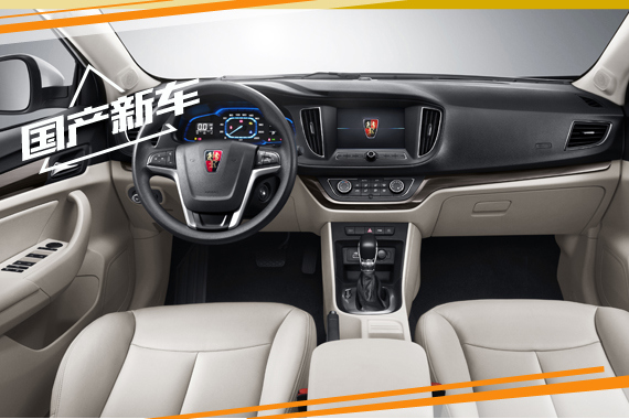 荣威360内饰官图发布 配智能车载系统