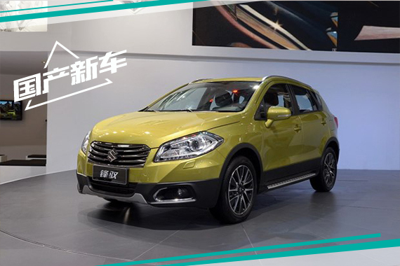 2015款铃木锋驭配置曝光 新增1.4T动力