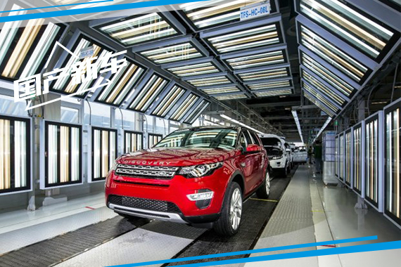 官方确定国产发现神行 将第四季度上市