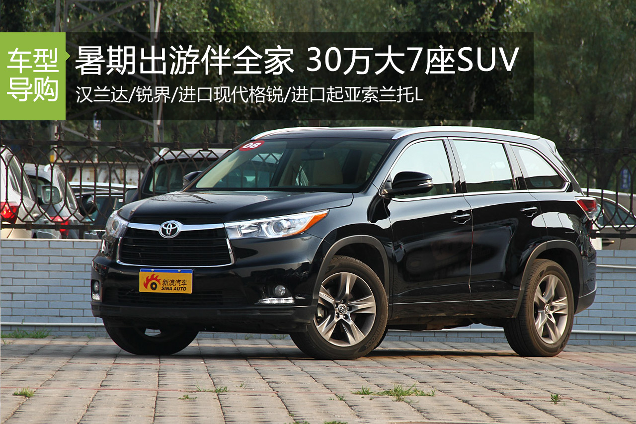 暑期出游伴全家 30万左右大7座SUV推荐