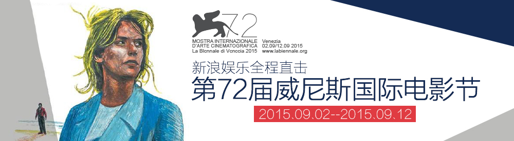 第72届威尼斯国际电影节
