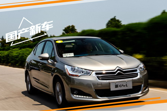 全新雪铁龙C4L将于8月6日上市 新增1.2T版