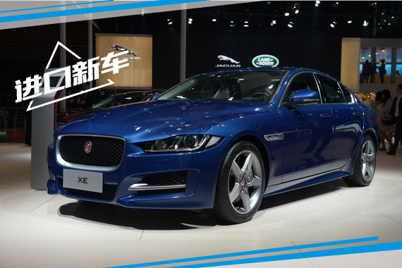 捷豹XE车型官方降价 最高降幅达11万