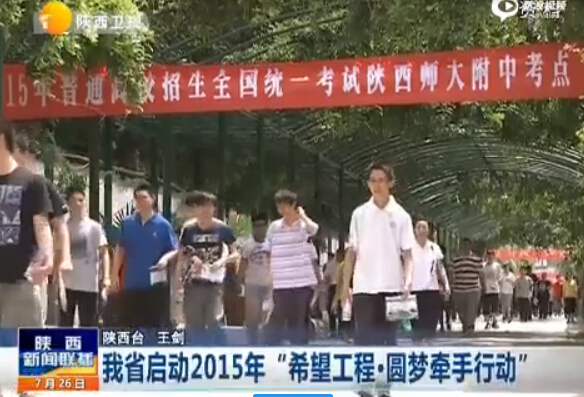 我省啟動(dòng)2015年“希望工程圓夢(mèng)牽手行動(dòng)”