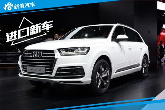 奥迪全新Q7配置曝光 11月初将上市