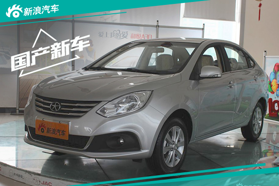 江淮宣布三款车型官降  最高降1.7万元