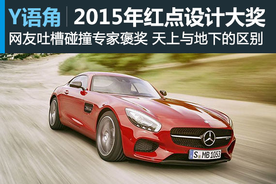 Y语角第2期 草根网友吐槽德国红点奖