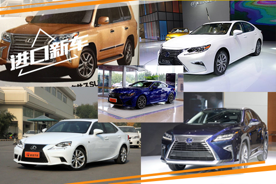 雷克萨斯年内将推出5款新车 ES系列领衔