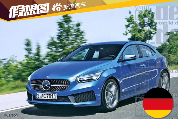 奔驰新一代A级效果图曝光 2017年底推出