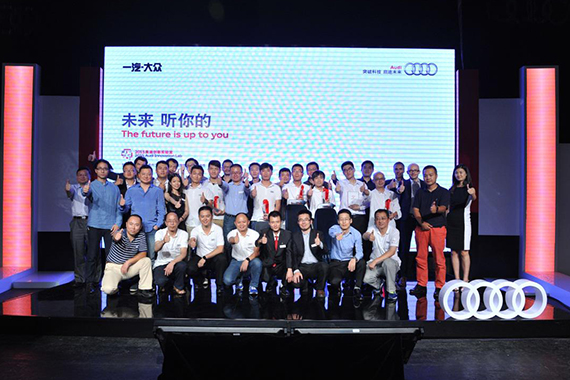 2015奥迪创新实验室创新大赛总决赛举办